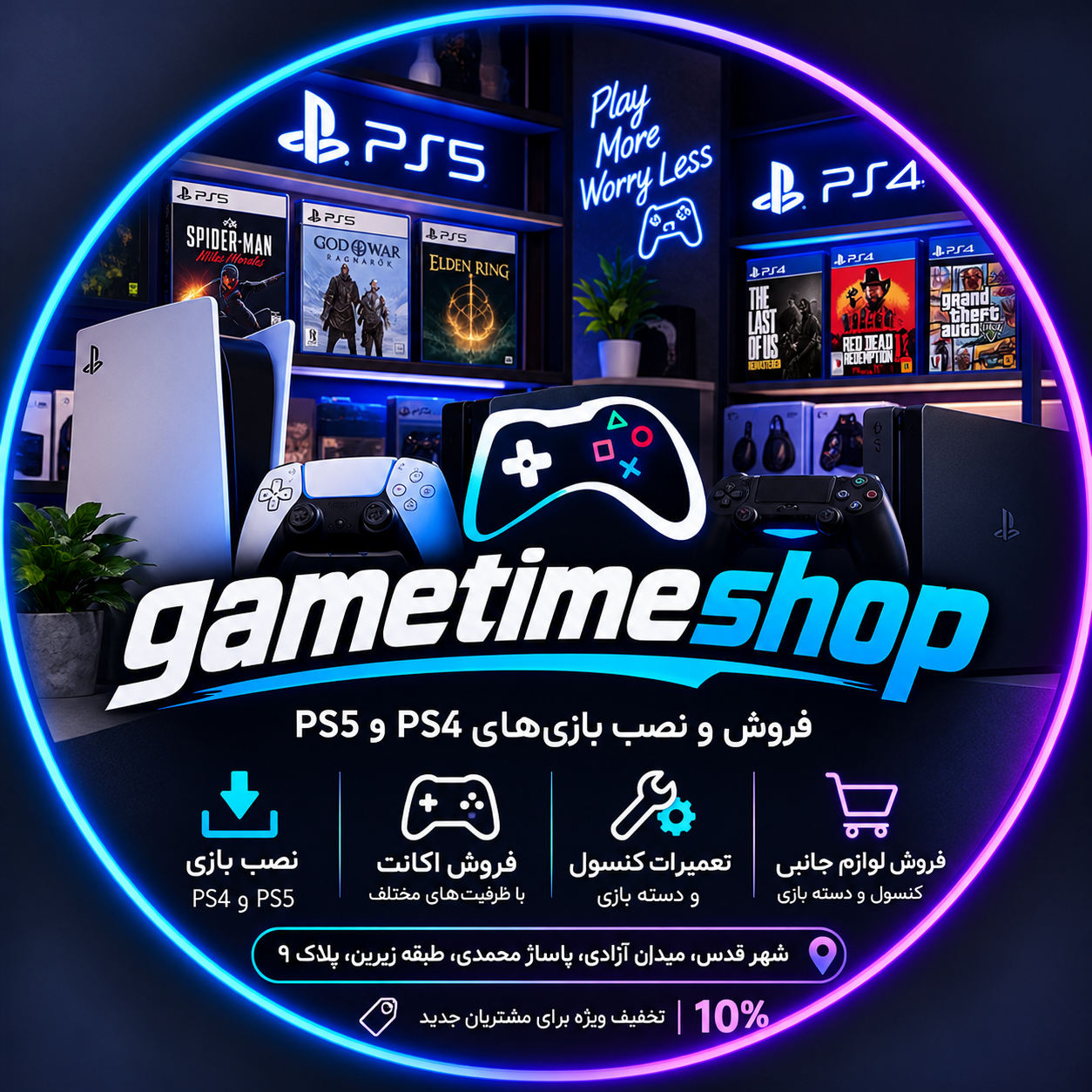فروشگاه عصر بازی